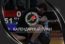 ОПУБЛИКОВАН КАЛЕНДАРЬ СОРЕВНОВАНИЙ БЕЛОРУССКОЙ ФЕДЕРАЦИИ ГРЭППЛИНГА НА 2018 ГОД