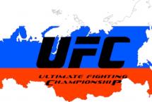 ПЕРВОЕ ШОУ UFC В РОССИИ ПРОЙДЕТ В СЕНТЯБРЕ
