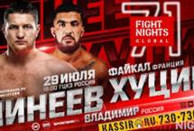 АНОНС ТУРНИРА ПО ММА  FIGHT NIGHTS GLOBAL 71