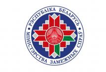 МИД БЕЛАРУСИ ПРЕДСТАВИЛ ИНФОРМАТИВНЫЙ РОЛИК О СПОРТЕ