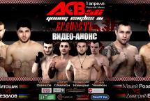 ВИДЕО-АНОНС ACB 56 YOUNG EAGLES 16 «КРЕПОСТЬ»