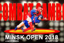ТУРНИР ПО БОЕВОМУ САМБО «MINSK OPEN 2018» (ПОЛОЖЕНИЕ)