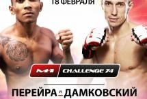 РЕЗУЛЬТАТЫ M-1 CHALLENGE 74