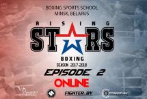 ОНЛАЙН ТРАНСЛЯЦИЯ ТУРНИРА ПО БОКСУ RISING STARS BOXING EPISODE 2